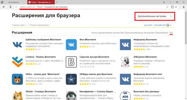 Дополнительные настройки Вконтакте для Яндекс браузера