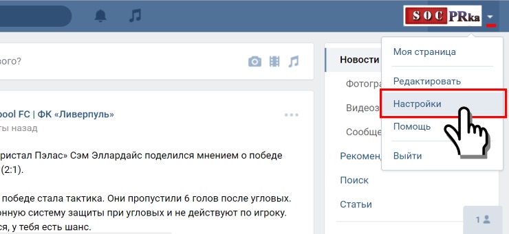 Где Вконтакте настройки приватности