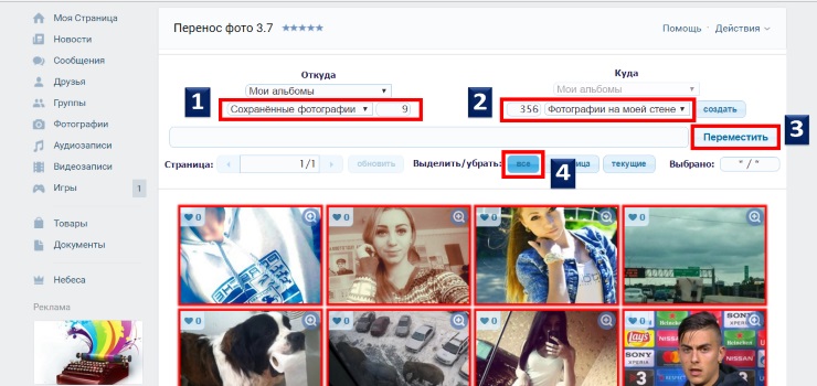 Как переместить сохраненные фотографии Вконтакте