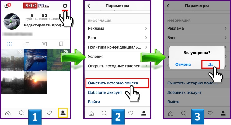 История телефона очистить. Удалить историю в инстаграме. Как удалить историю в инстаграмме. Как удалить историю в инстаграме на андроиде. Как удалить историю в инстаграме на айфоне.
