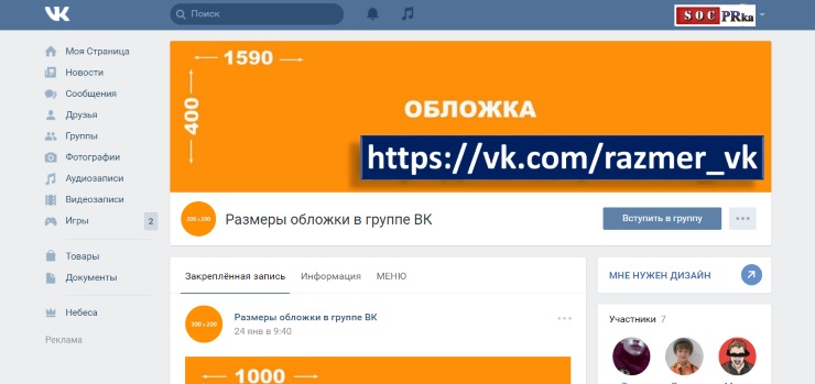 Размер обложки группы Вконтакте