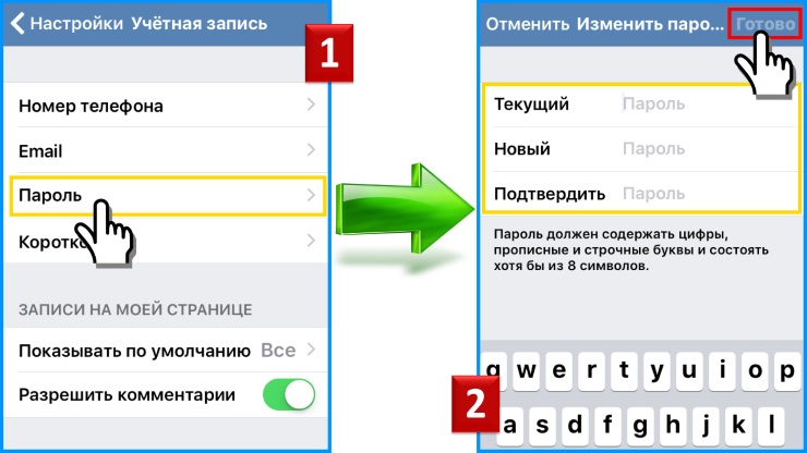 Как с телефона поменять пароль Вконтакте