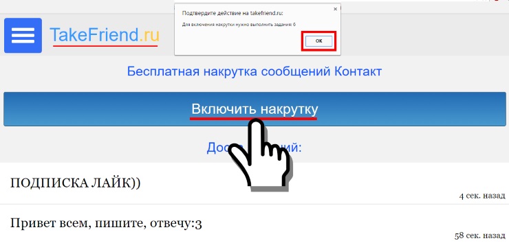Бесплатная накрутка смс Вконтакте