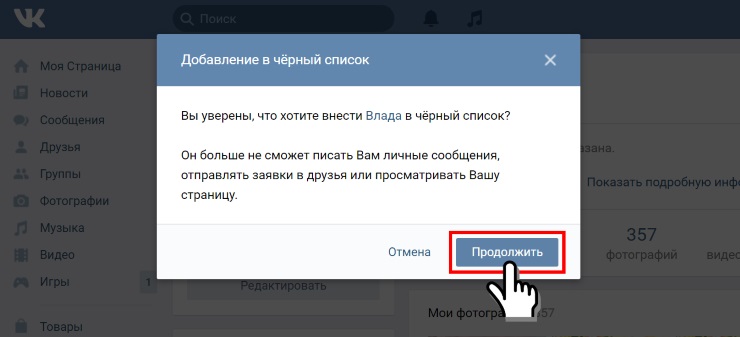 Добавить добавлено удалить. Черный список ВК. Добавил в черный список ВК. Черный список ВК фото. Добавил в черный список в ВК фото.