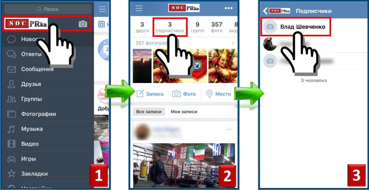 Как удалить подписчиков в Вк из мобильной версии