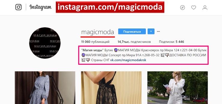 Магия моды в Инстаграме