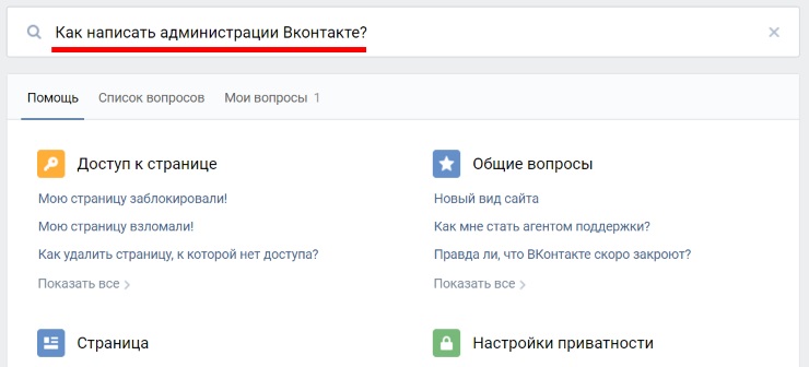Как написать администрации Вконтакте