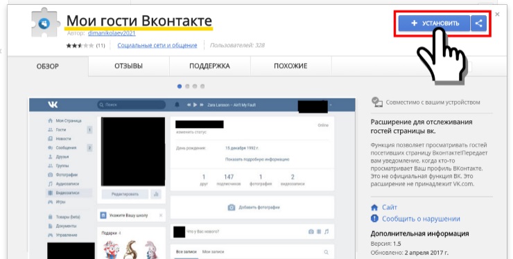 Кто просматривал мою страницу Вконтакте