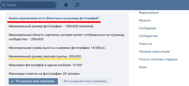 Размер картинок Вконтакте в 2017 году