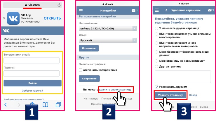 Вк бесплатная мобильная версия. Как удалить ВК. Как удалить ВК страницу мобильная версия. Удалить аккаунт ВКОНТАКТЕ. Как удалить страницу в ВК С телефона.