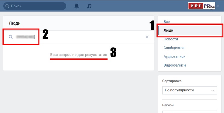 Как найти человека Вконтакте по номеру телефона