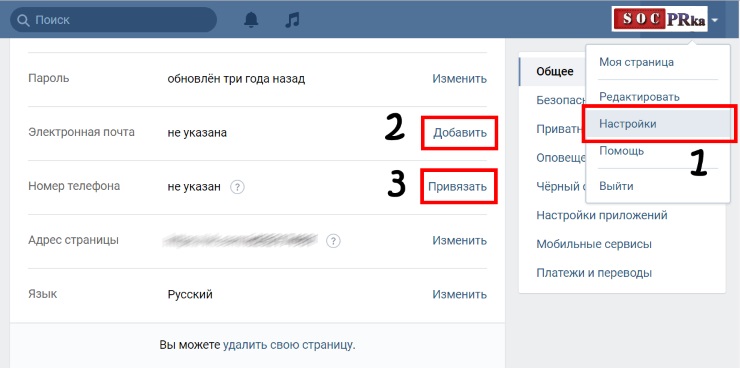 Как добавить номер в контакты. Как удалить номер телефона в ВК. Как отвязать номер телефона от страницы в ВК. Как убрать номер телефона в ВК. Номер страницы ВКОНТАКТЕ.