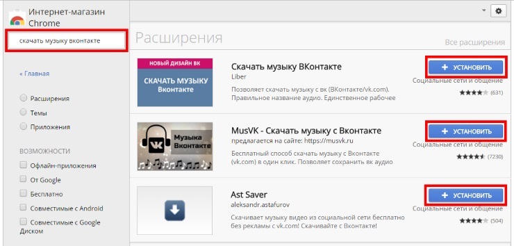 Плагин для скачивания музыки Вконтакте для Хрома