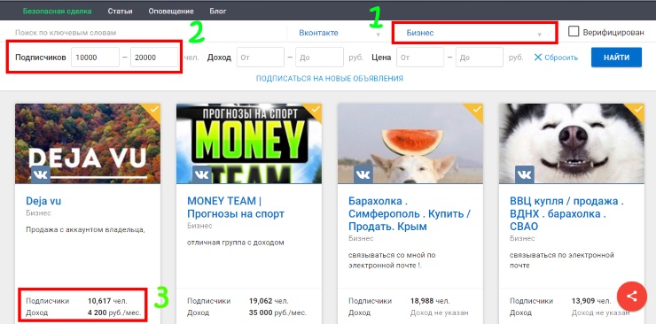 Покупка группы Вконтакте с доходом