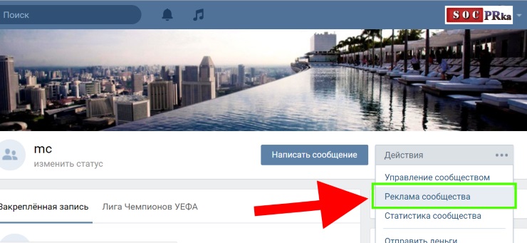 Покупка рекламы в группах Вконтакте
