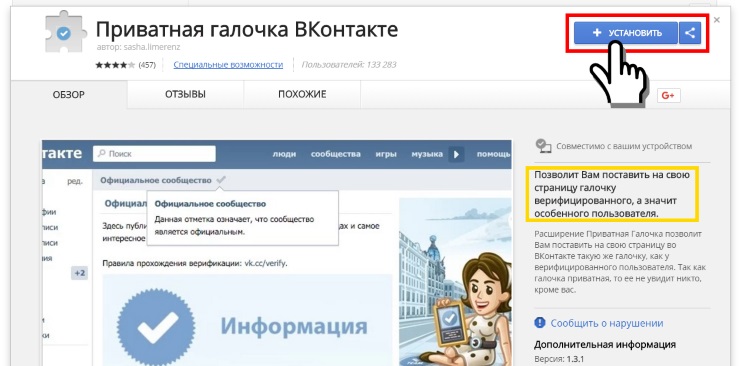 Приватная галочка Вконтакте расширение Хром