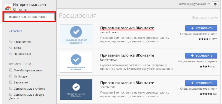 Приватная галочка Вконтакте расширение