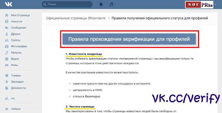 Приватная галочка Вконтакте