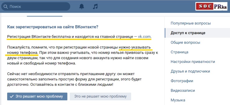 Регистрация Вконтакте новая страница