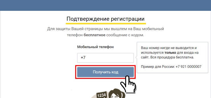 Создать страницу Вконтакте новую регистрация