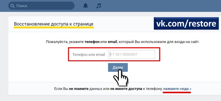 Восстановление доступа к странице Вконтакте