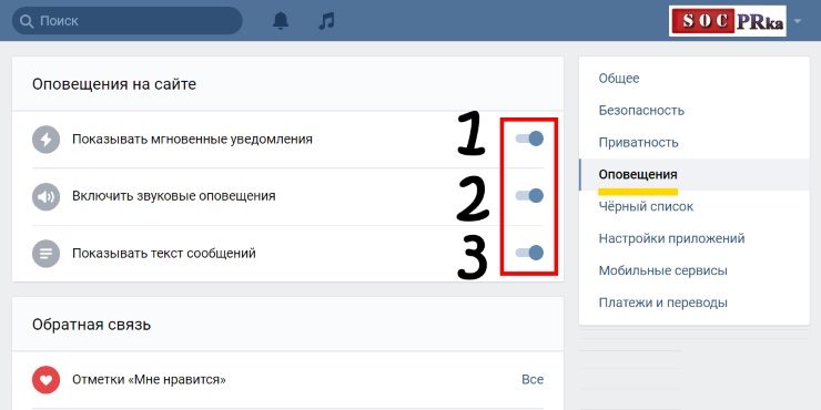 Что делать, если не приходят уведомления Вконтакте