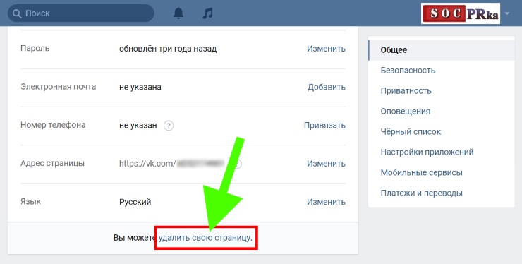 Удалить страницу андроид. Удалить аккаунт ВК через приложение. Удалить страницу в ВК через комп. Как удалить страницу в ВК через телефон. Как удалить страницу в контакте через мобильное приложение.