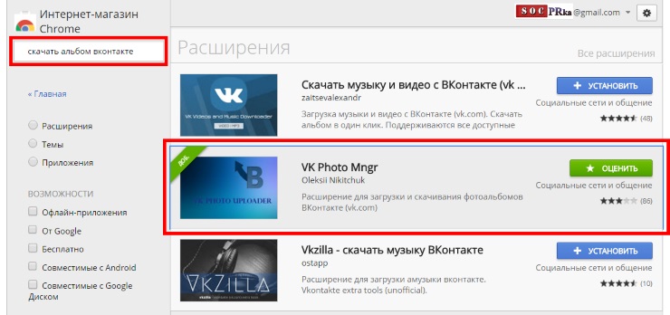 Кому может потребоваться скачать фотографии из Вконтакте