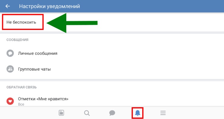 Не приходят уведомления Вконтакте Android