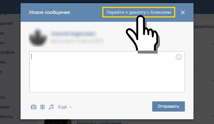 Перейти к диалогу Вконтакте