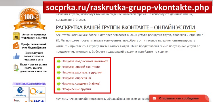 Продвижение сайтов Вконтакте услуги топовых специалистов