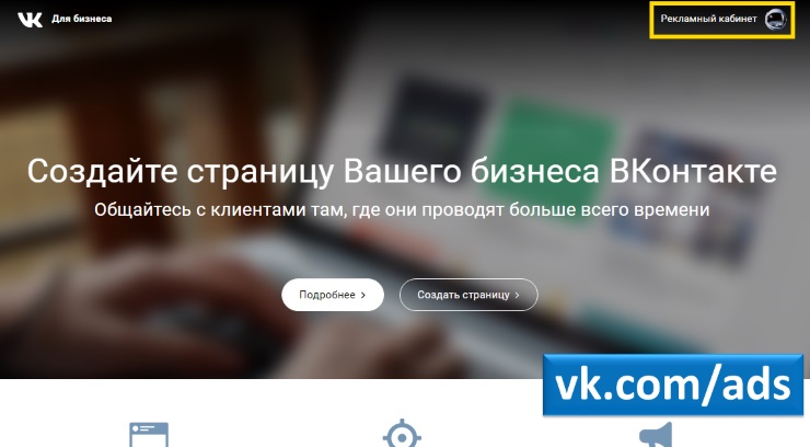 Продвижение товаров и услуг Вконтакте