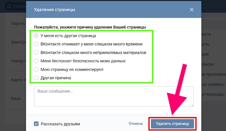 Удалить со страницы. Удалить страницу. Как удалить страничку в ВК. Как удалить страницу на компе. Как удалить страницу в ВК Сова.