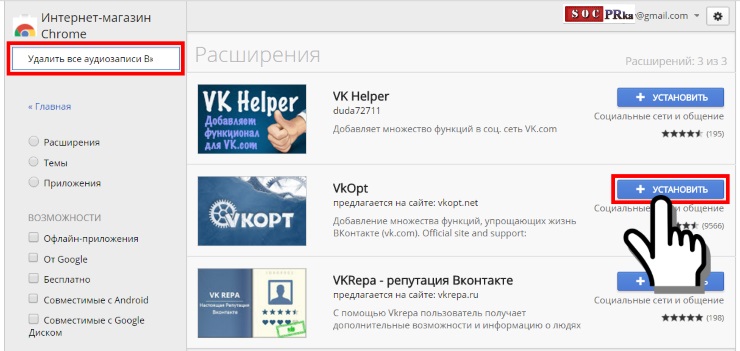 Удалить все аудиозаписи Вконтакте сразу в 2017 году