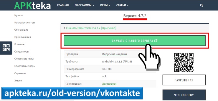 Вконтакте версия 4.7 2 скачать бесплатно