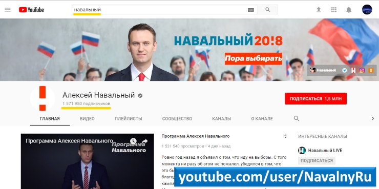 Навальный 2018 Ютуб