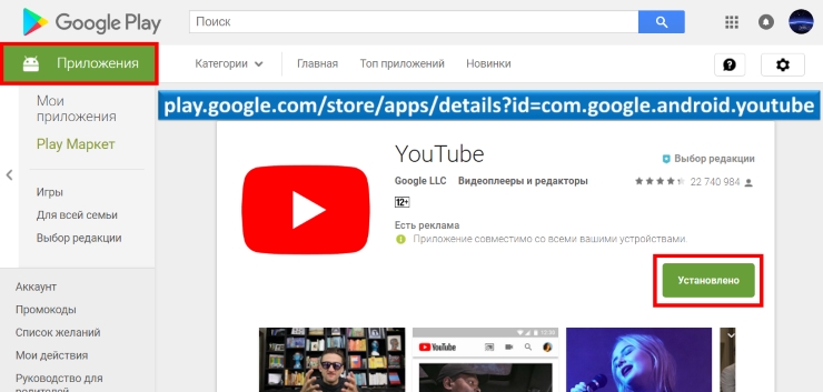 Приложение ютуб на пк. Приложение ютуб для Windows. Гугл Маркет ютуб. Какие приложения нужны для ютуба. Найти приложение ютуб.