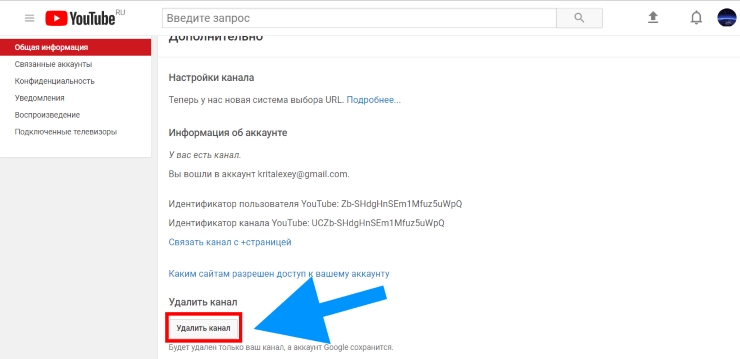 Удали ютуб. Как удалить канал. Как удалить канал на youtube. Удаляю канал. Удалить свой канал на ютубе.