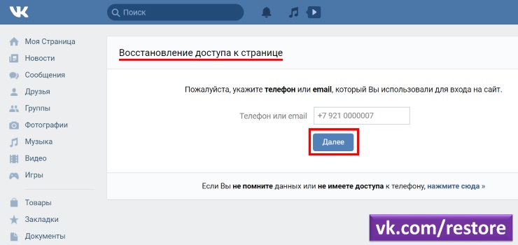 Что делать если заморозили страницу Вконтакте