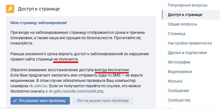 Мою страницу Вконтакте заблокировали