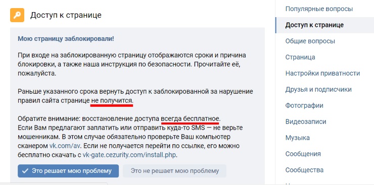 Что значит заблокировать. Причины блокировки страницы в ВК. Как разблокировать доступ к странице. Как разблокировать страницу в контакте. Что делать если заблокировали.