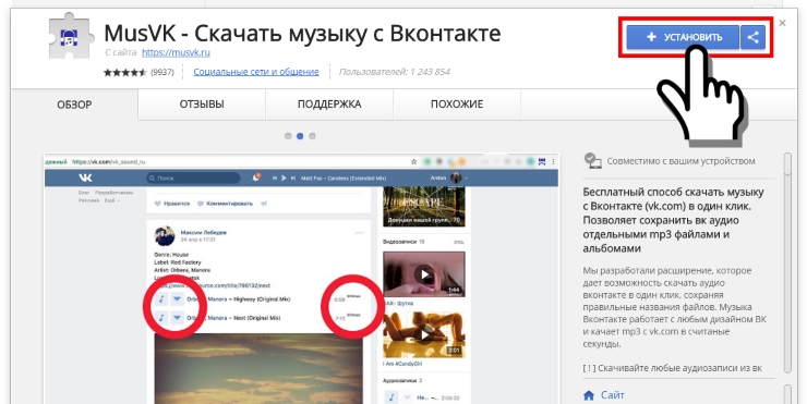 Скачать музыку со страницы Вконтакте используя приложение