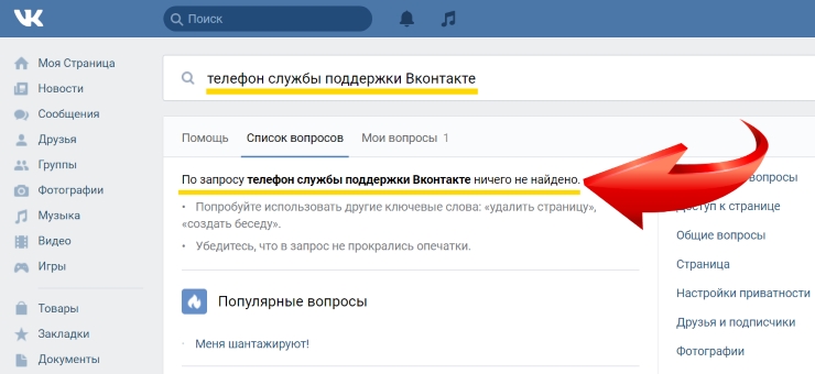 Существует ли горячая линия по телефону службы поддержки Вконтакте
