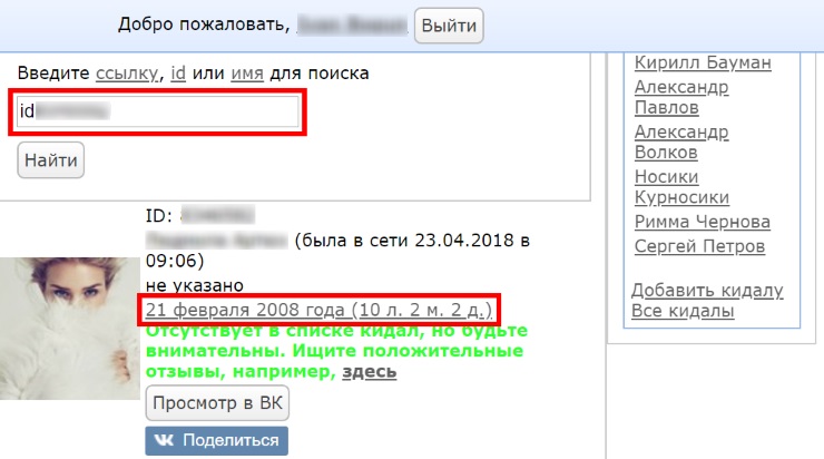 Дата регистрации страницы Вконтакте