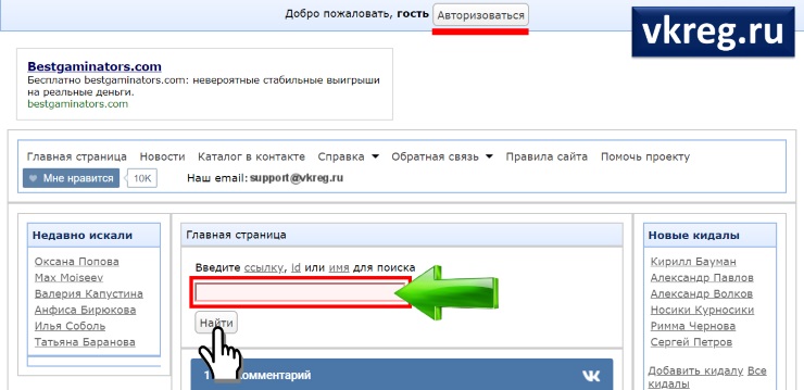 Дата регистрации Вконтакте вашей страницы