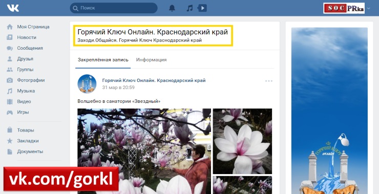 Горячий Ключ Вконтакте онлайн