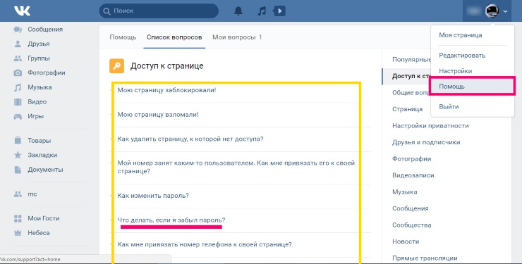 Как восстановить страницу Вконтакте самым простым способом