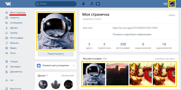 Моя страничка Вконтакте