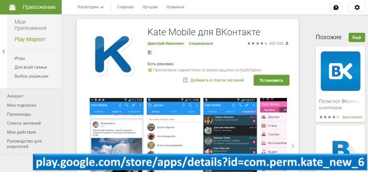Слушать музыку оффлайн Вконтакте для Андроид