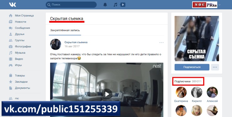 Видео Вконтакте со скрытых камер набирают популярность
